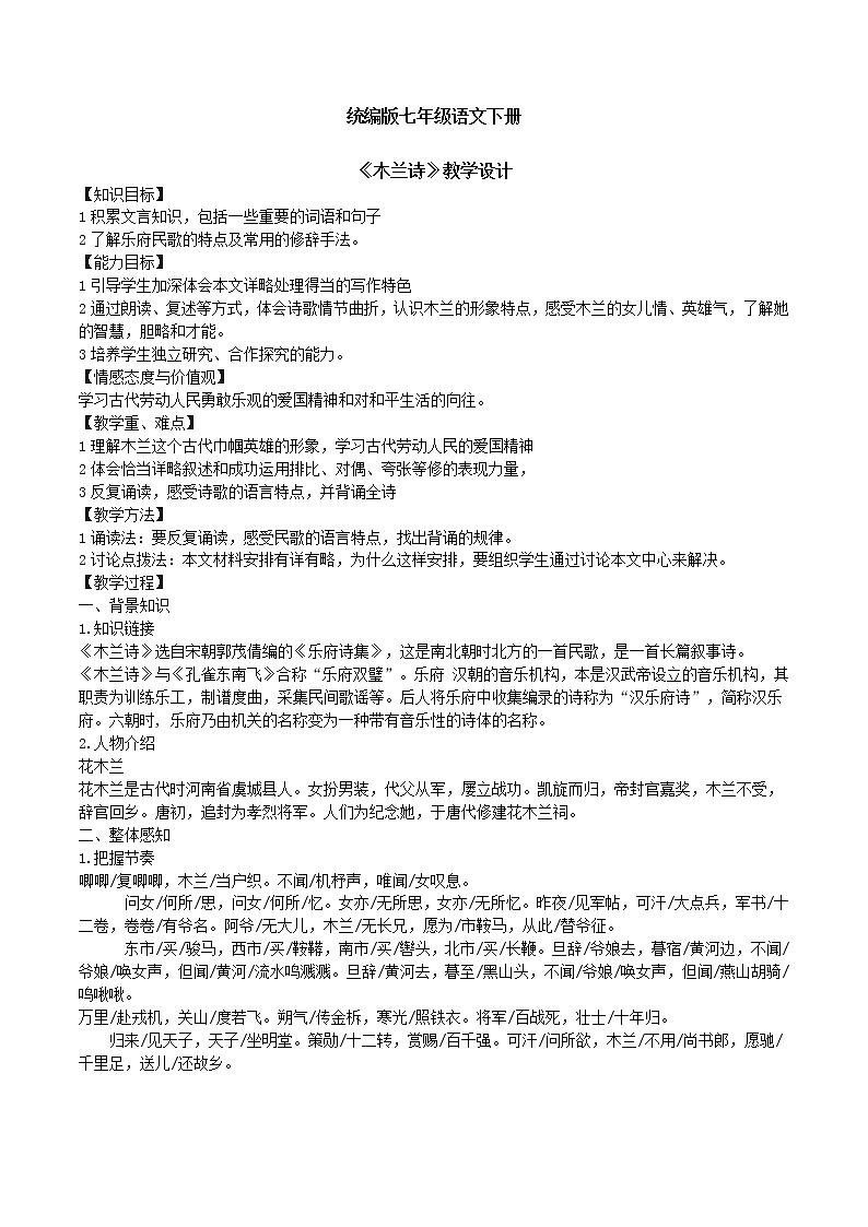 1.9《木兰诗》课件+教案+练习01