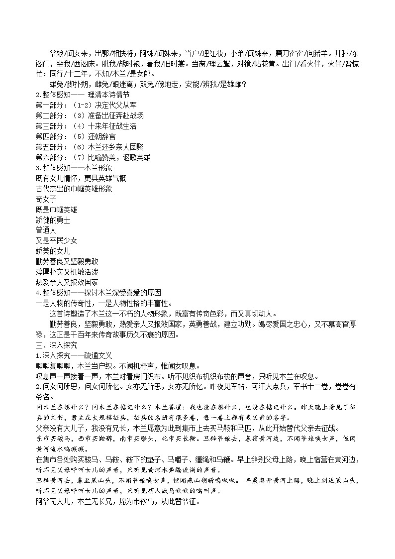 1.9《木兰诗》课件+教案+练习02