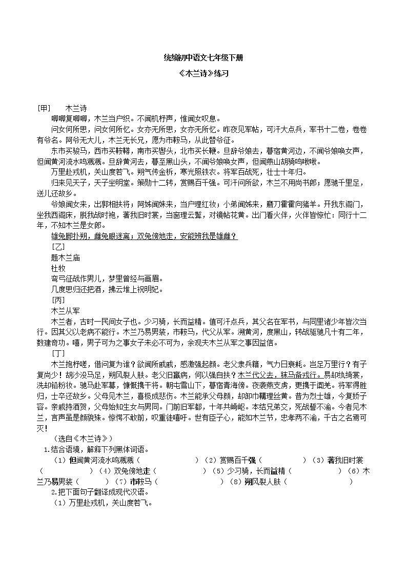 1.9《木兰诗》课件+教案+练习01