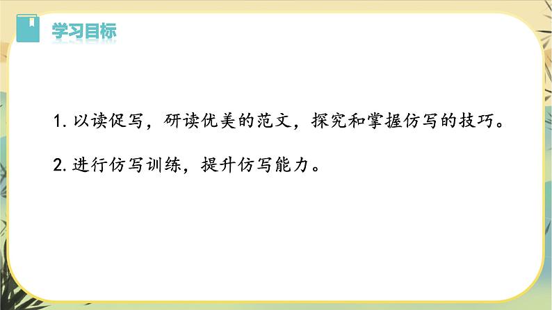写作 学习仿写第2页