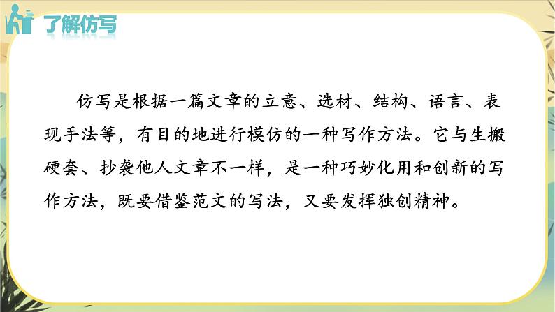 写作 学习仿写第4页
