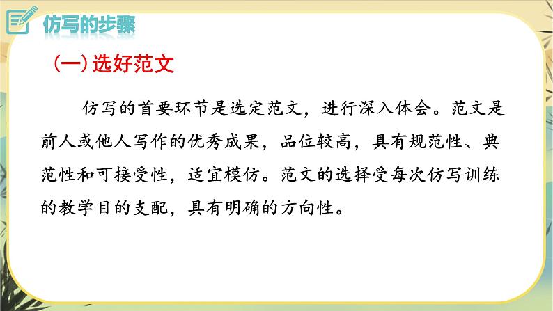 写作 学习仿写第5页