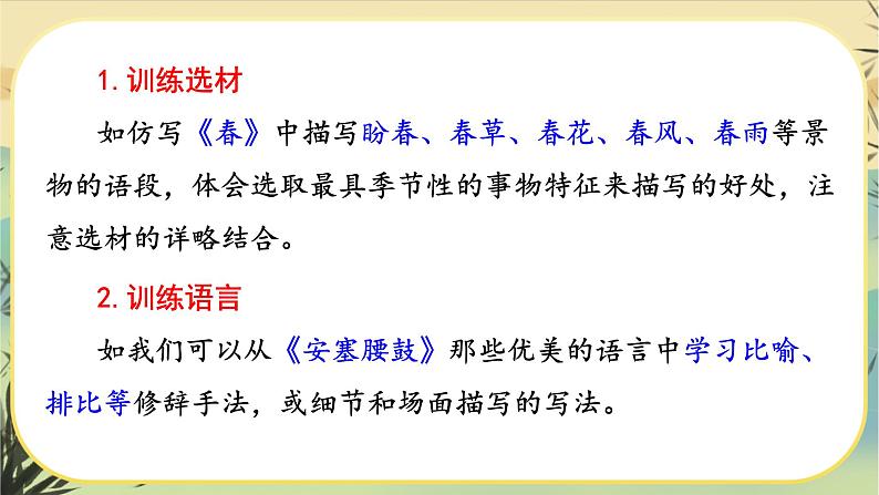 写作 学习仿写第6页