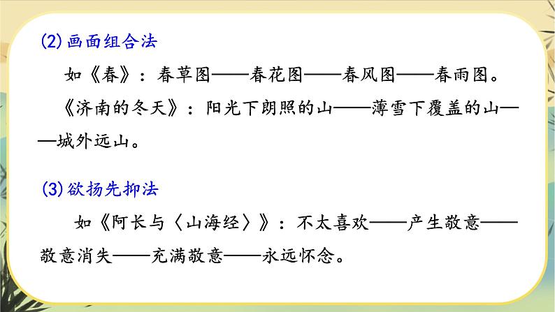 写作 学习仿写第8页