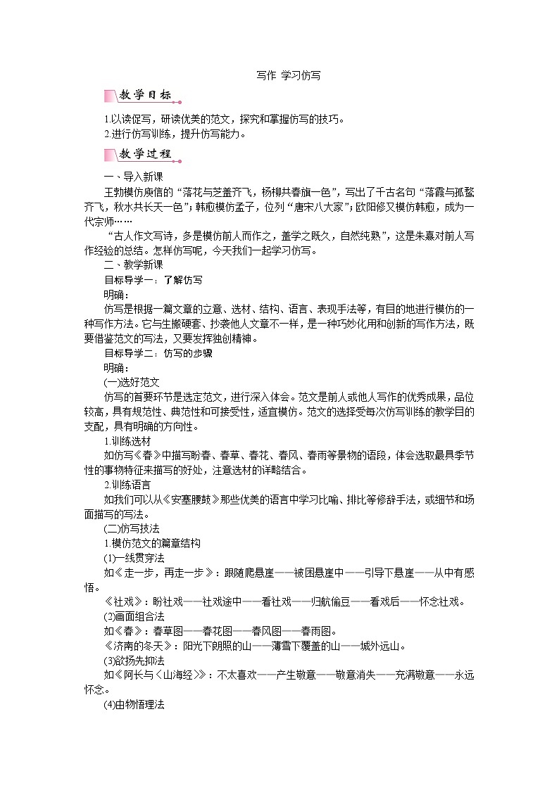 写作 学习仿写 PPT配套教案第1页