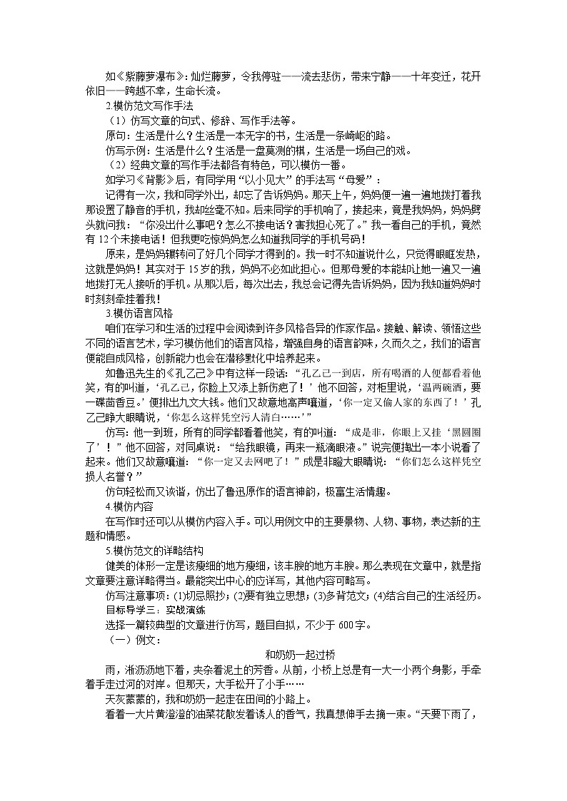 写作 学习仿写 PPT配套教案第2页