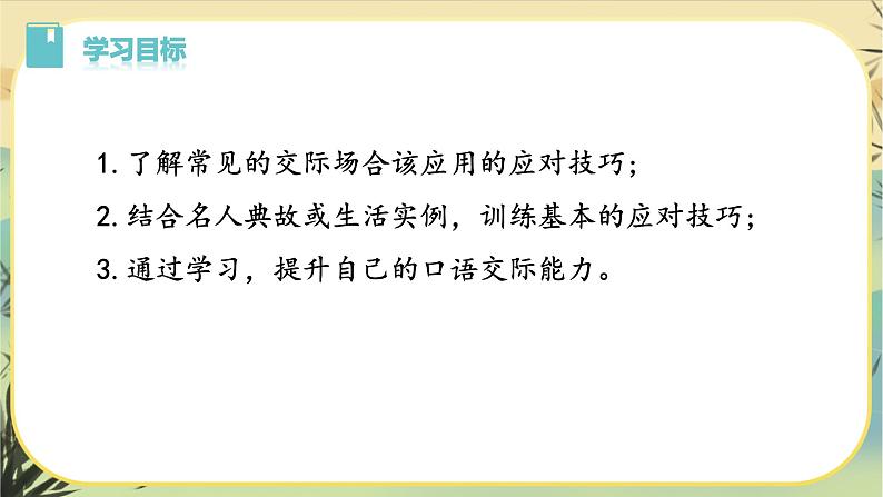 第一单元口语交际:应对(课件PPT+教案)02