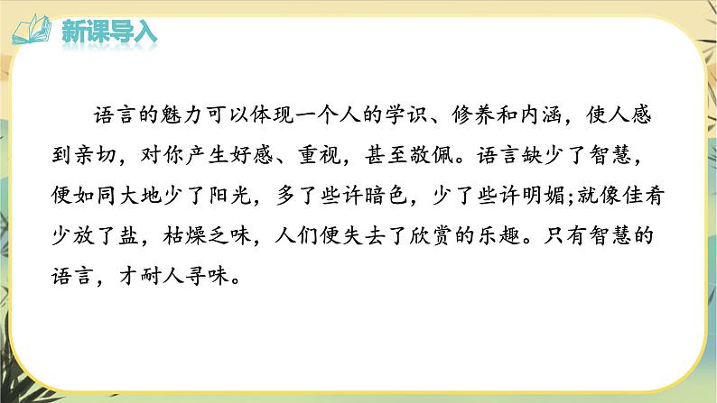 第一单元口语交际:应对(课件PPT+教案)03