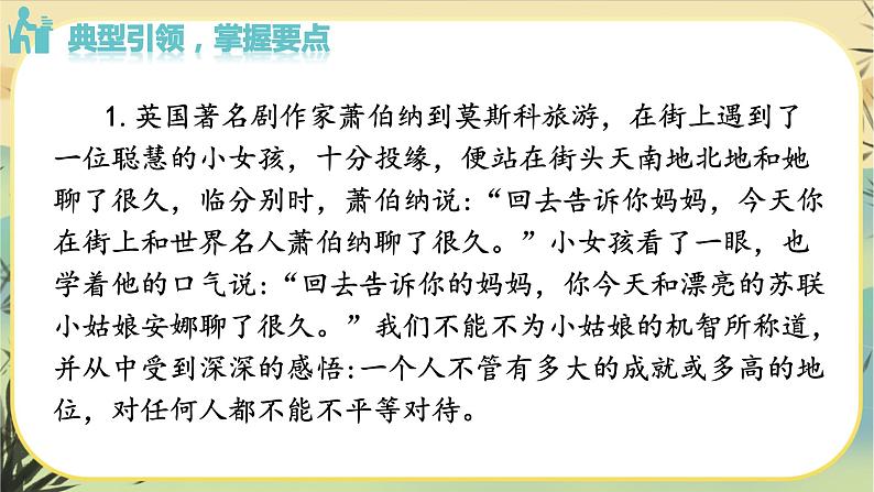 第一单元口语交际:应对(课件PPT+教案)04
