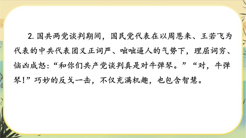 第一单元口语交际:应对(课件PPT+教案)05
