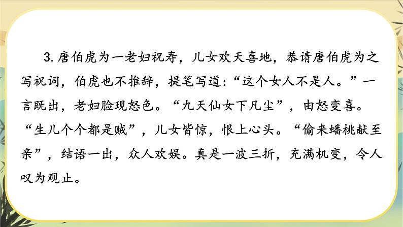 第一单元口语交际:应对(课件PPT+教案)06