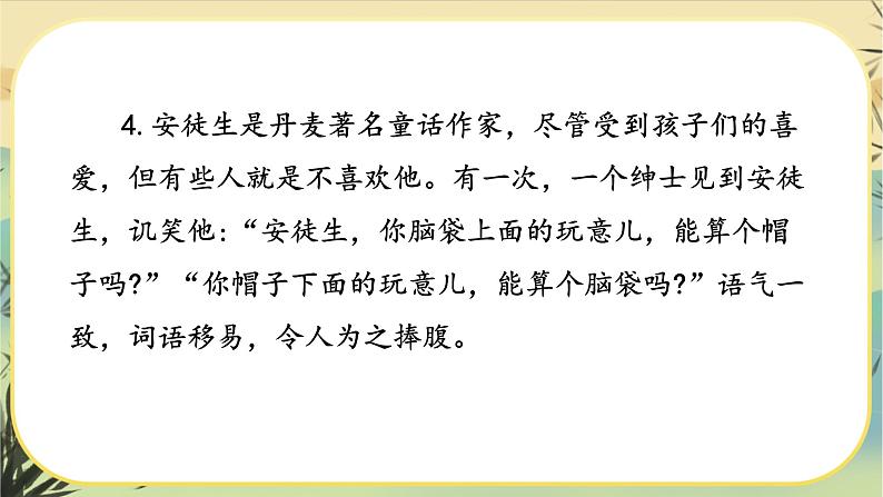 第一单元口语交际:应对(课件PPT+教案)07