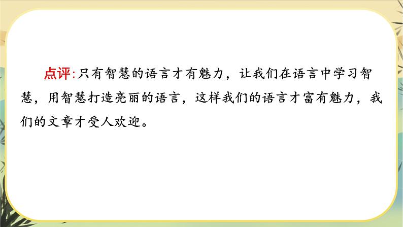 第一单元口语交际:应对(课件PPT+教案)08