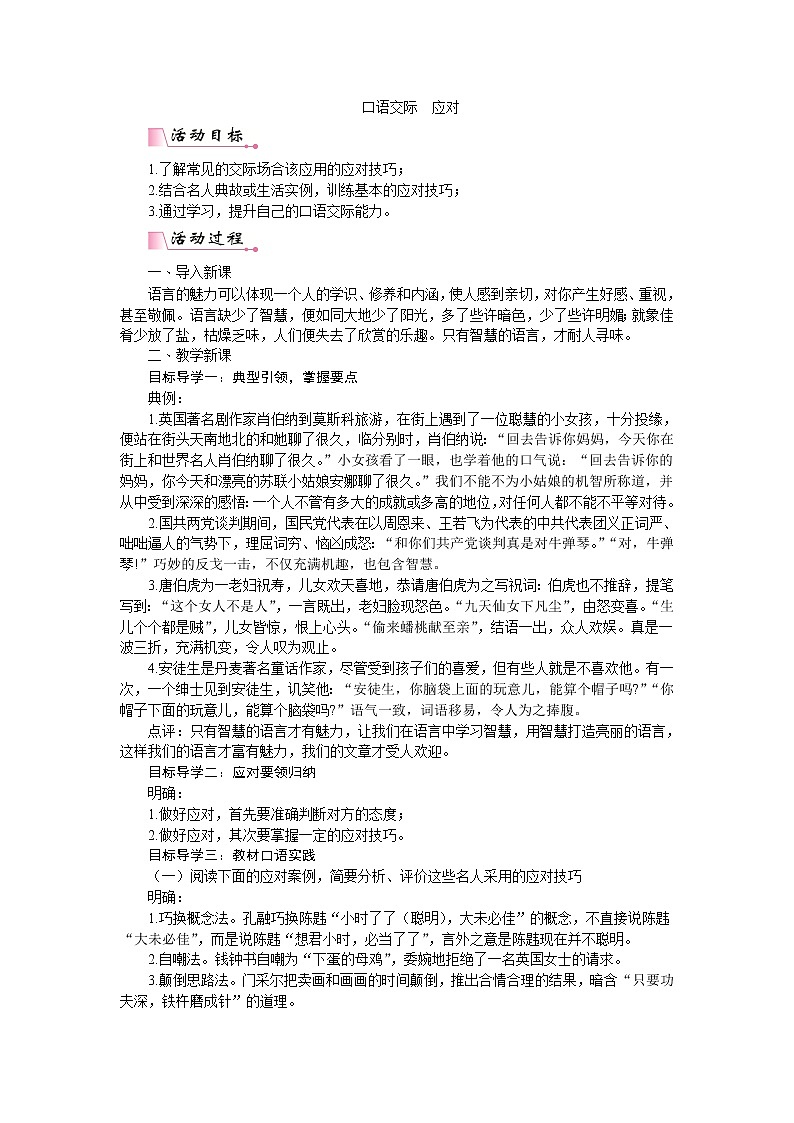第一单元口语交际:应对(课件PPT+教案)01