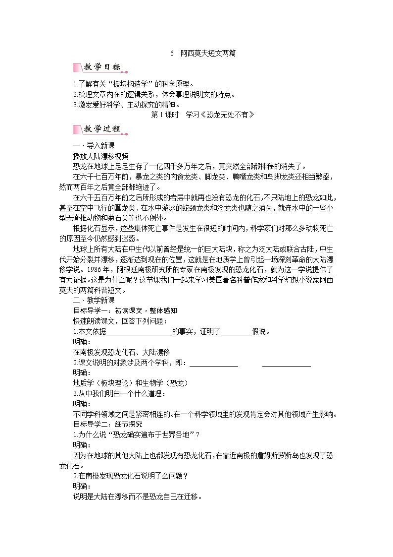 6 阿西莫夫短文两篇(课件PPT+教案+导学案+说课稿+音视频素材)01