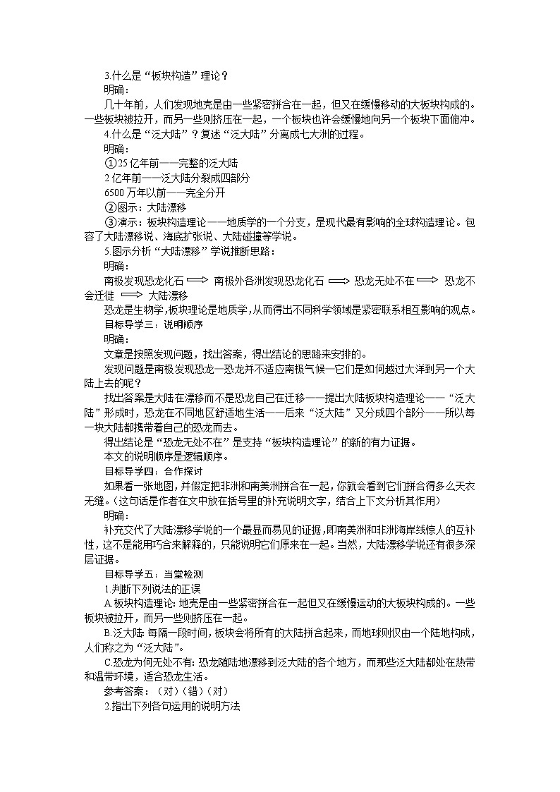 6 阿西莫夫短文两篇(课件PPT+教案+导学案+说课稿+音视频素材)02