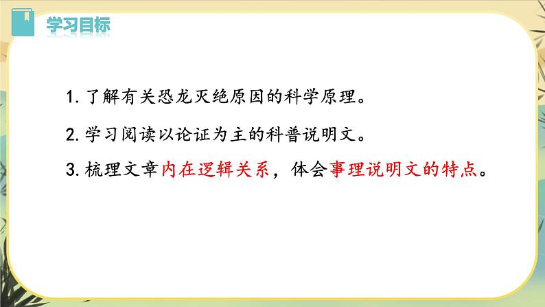 6 阿西莫夫短文两篇(课件PPT+教案+导学案+说课稿+音视频素材)03