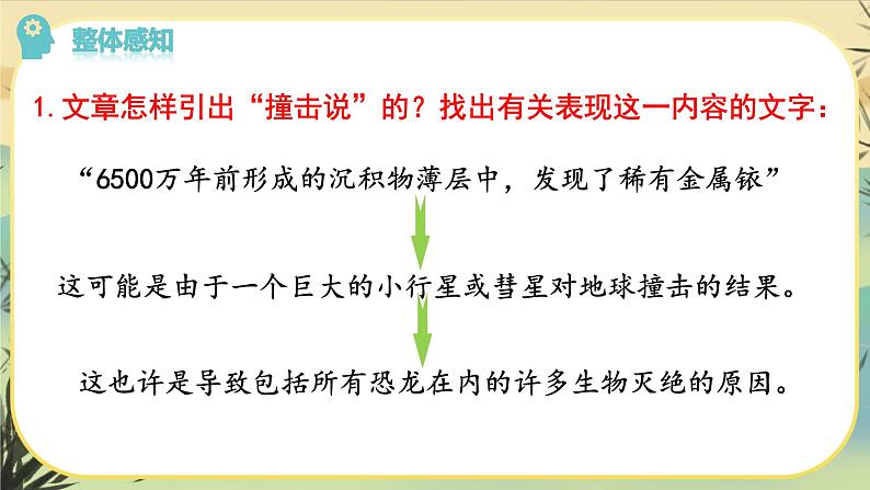 6 阿西莫夫短文两篇(课件PPT+教案+导学案+说课稿+音视频素材)04