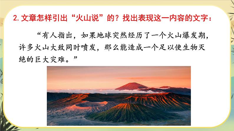 6 阿西莫夫短文两篇(课件PPT+教案+导学案+说课稿+音视频素材)05