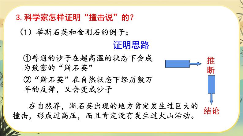 6 阿西莫夫短文两篇(课件PPT+教案+导学案+说课稿+音视频素材)06