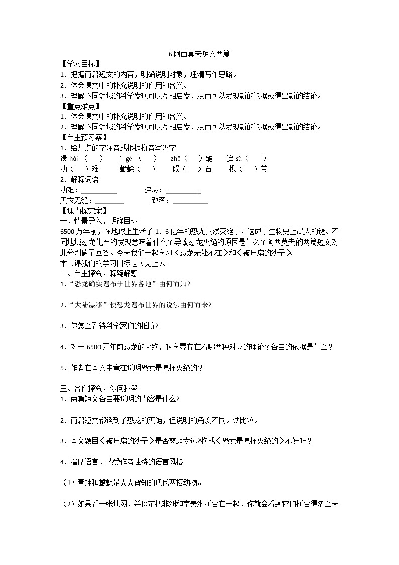 6 阿西莫夫短文两篇(课件PPT+教案+导学案+说课稿+音视频素材)01