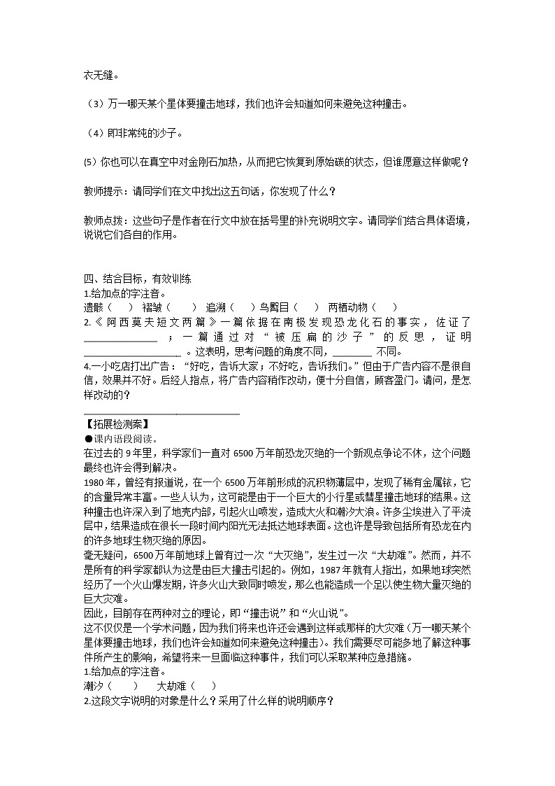 6 阿西莫夫短文两篇(课件PPT+教案+导学案+说课稿+音视频素材)02