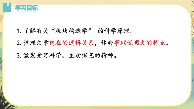 6 阿西莫夫短文两篇(课件PPT+教案+导学案+说课稿+音视频素材)04