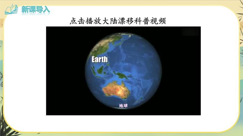 6 阿西莫夫短文两篇(课件PPT+教案+导学案+说课稿+音视频素材)05