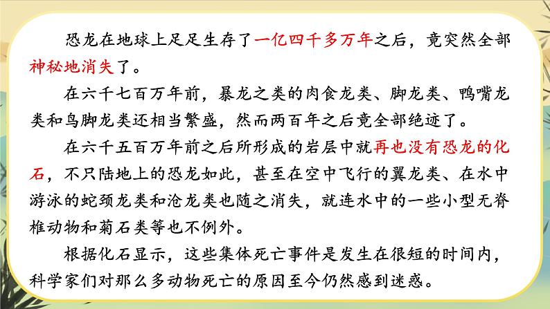 6 阿西莫夫短文两篇(课件PPT+教案+导学案+说课稿+音视频素材)06
