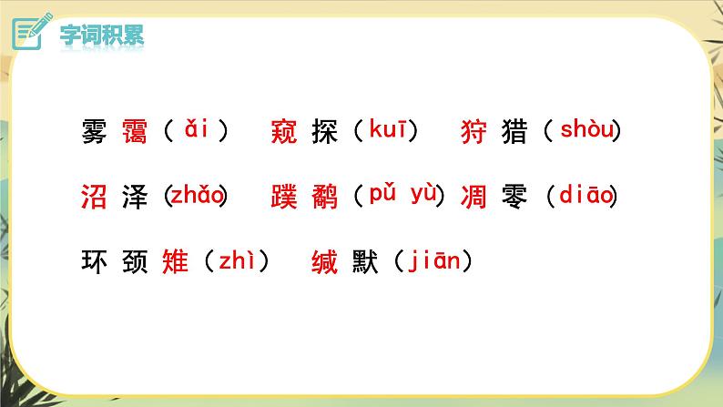 7 大雁归来第8页