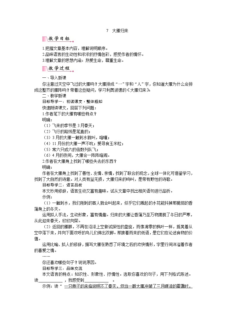 7《大雁归来》PPT配套教案第1页