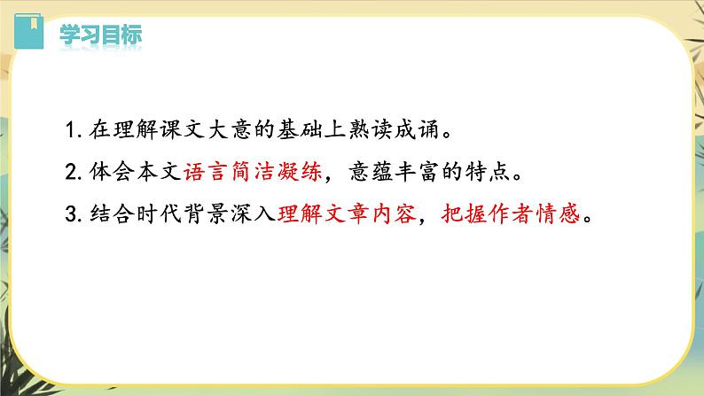 9 桃花源记第3页