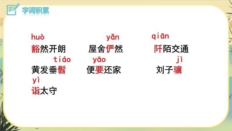 9 桃花源记（课件PPT+教案+导学案+说课稿+音视频素材）07