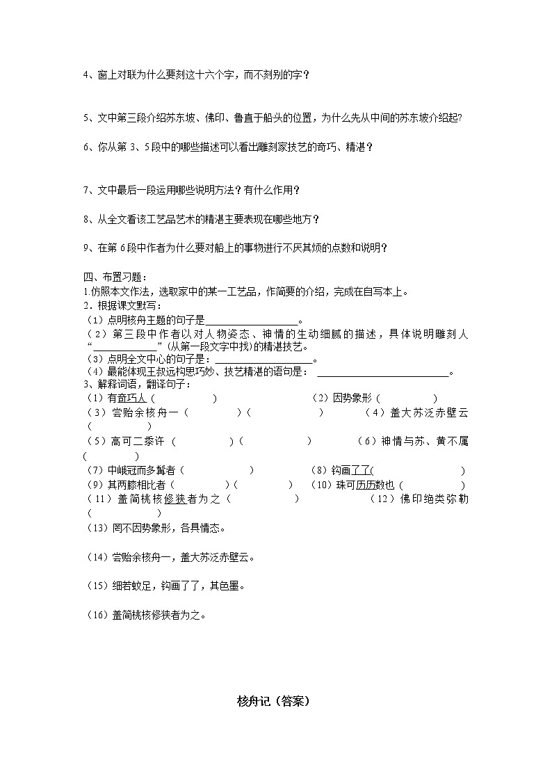 11《核舟记》导学案第2页