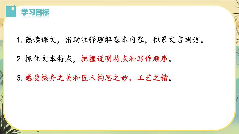11核舟记第3页