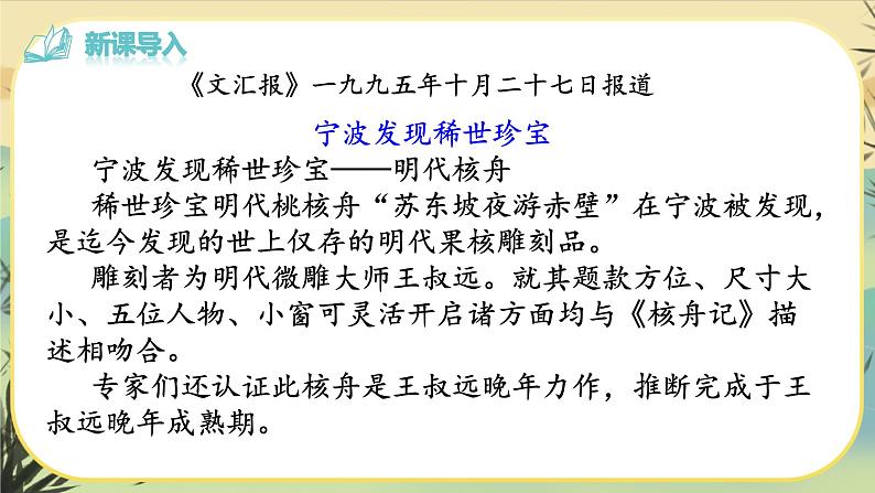 11核舟记第4页