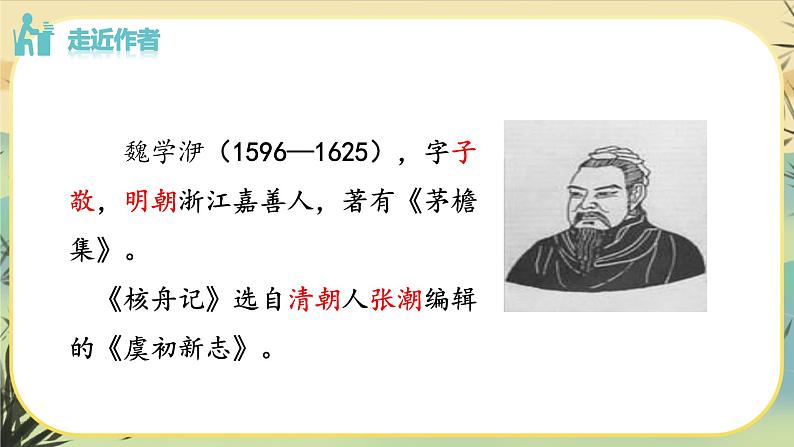 11核舟记第8页