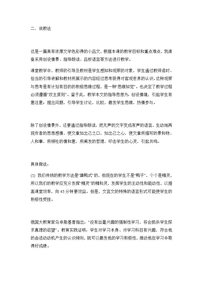 11《核舟记》说课稿第2页