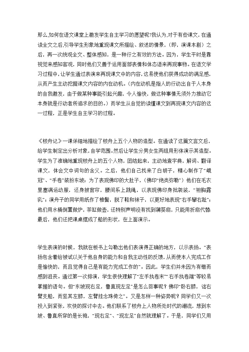 11《核舟记》说课稿第3页
