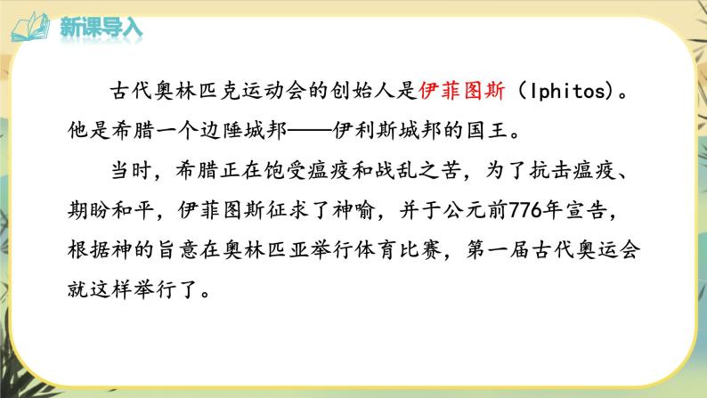 16 庆祝奥林匹克运动复兴25周年（课件PPT+教案+导学案+说课稿+音视频素材）02