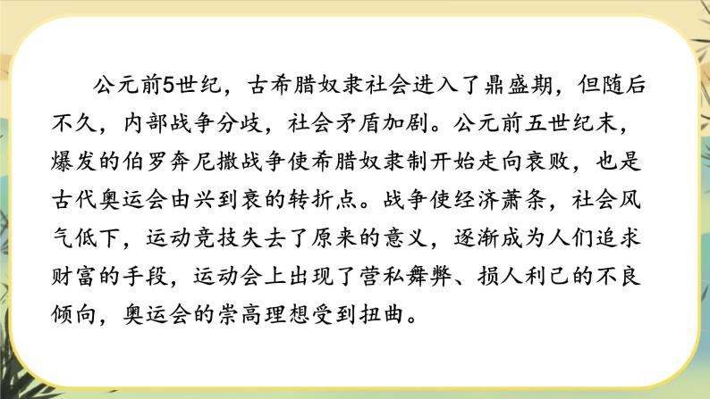 16 庆祝奥林匹克运动复兴25周年（课件PPT+教案+导学案+说课稿+音视频素材）04