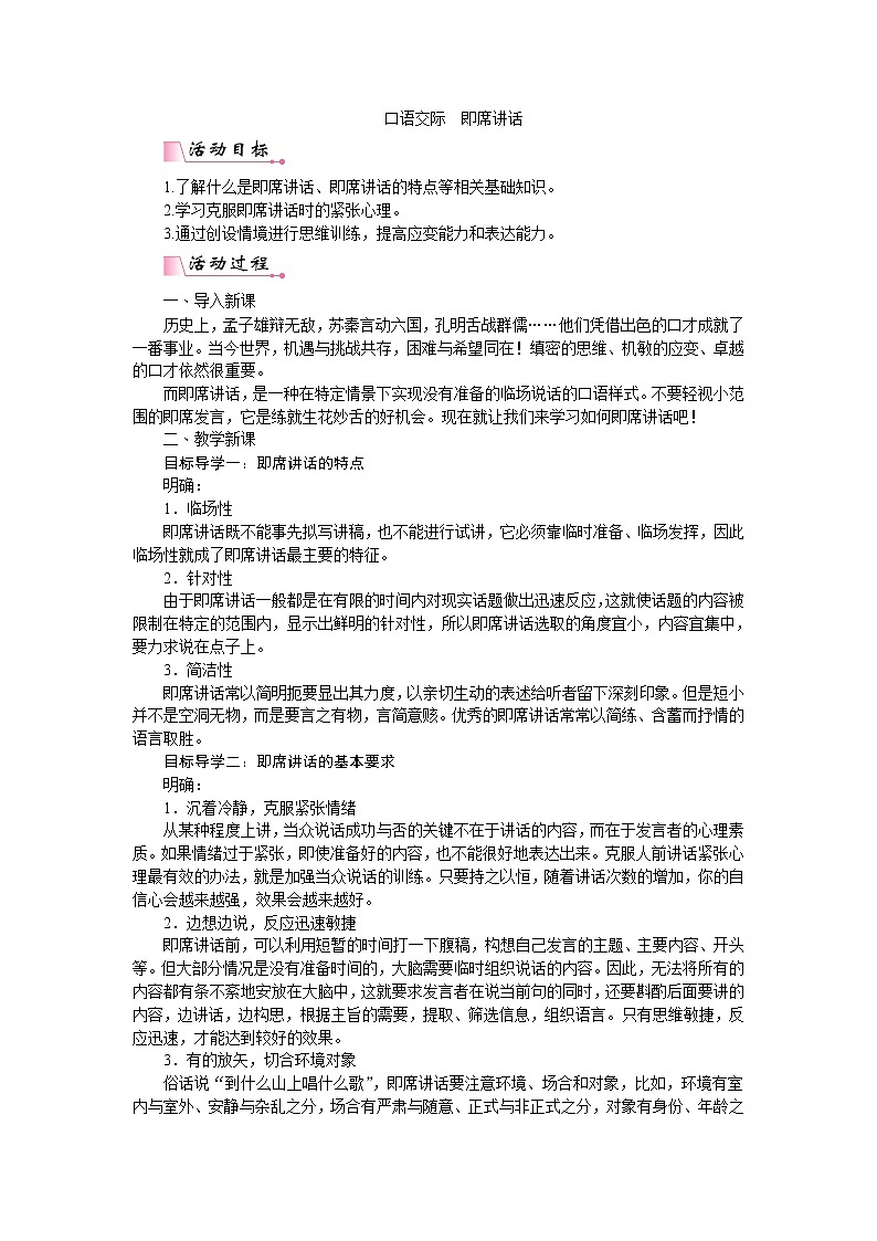 第五单元口语交际:即席讲话(课件PPT+教案)01
