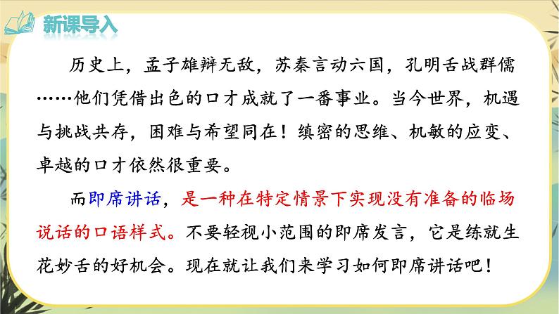 第五单元口语交际:即席讲话(课件PPT+教案)02