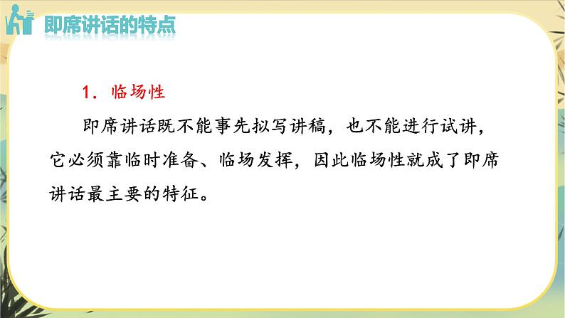 第五单元口语交际:即席讲话(课件PPT+教案)04