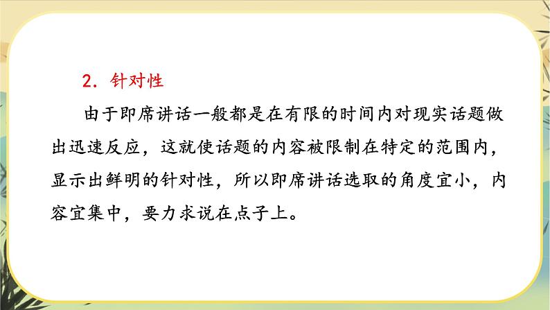 第五单元口语交际:即席讲话(课件PPT+教案)05