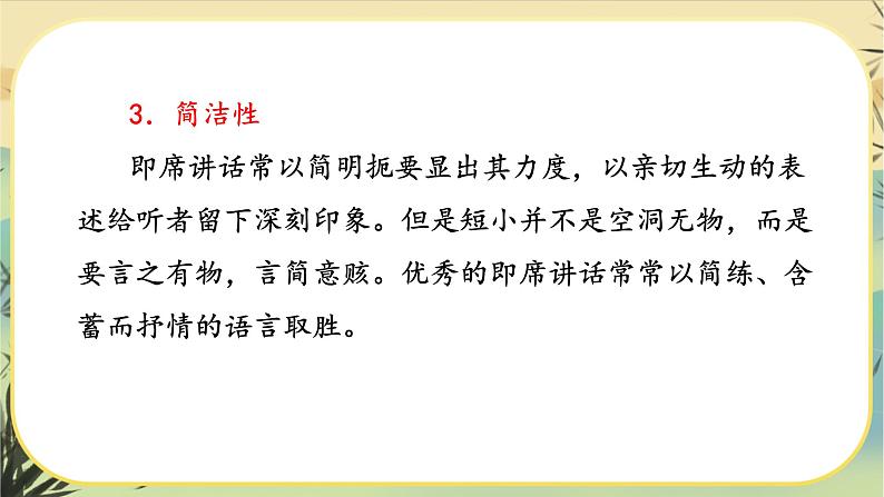 第五单元口语交际:即席讲话(课件PPT+教案)06