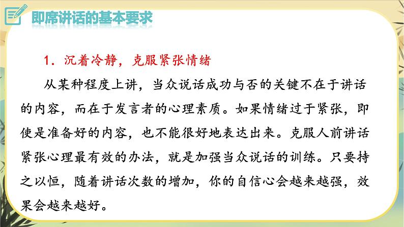 第五单元口语交际:即席讲话(课件PPT+教案)07