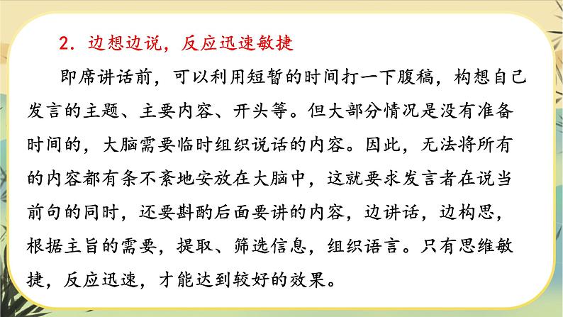 第五单元口语交际:即席讲话(课件PPT+教案)08