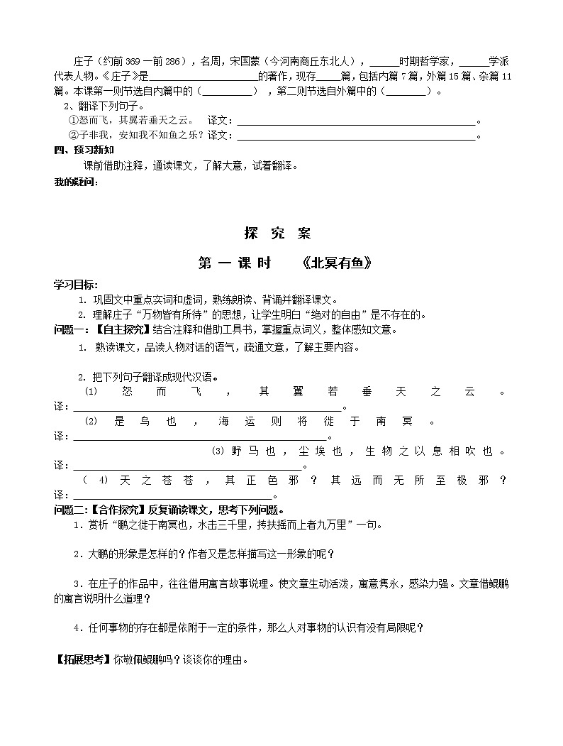 21《庄子》二则(课件PPT+教案+导学案+说课稿+音视频素材)02