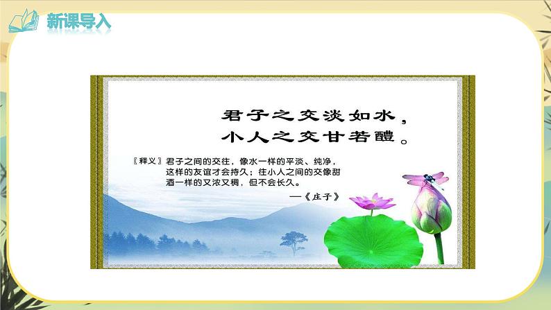 21《庄子》二则(课件PPT+教案+导学案+说课稿+音视频素材)02